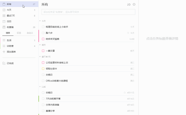 3款超好用的笔记软件，职场新人一定要用哦!(图9)