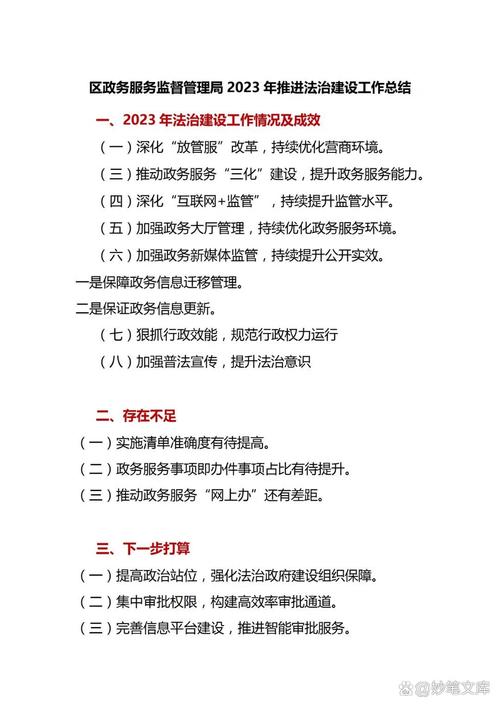 法治建设工作总结(图1)