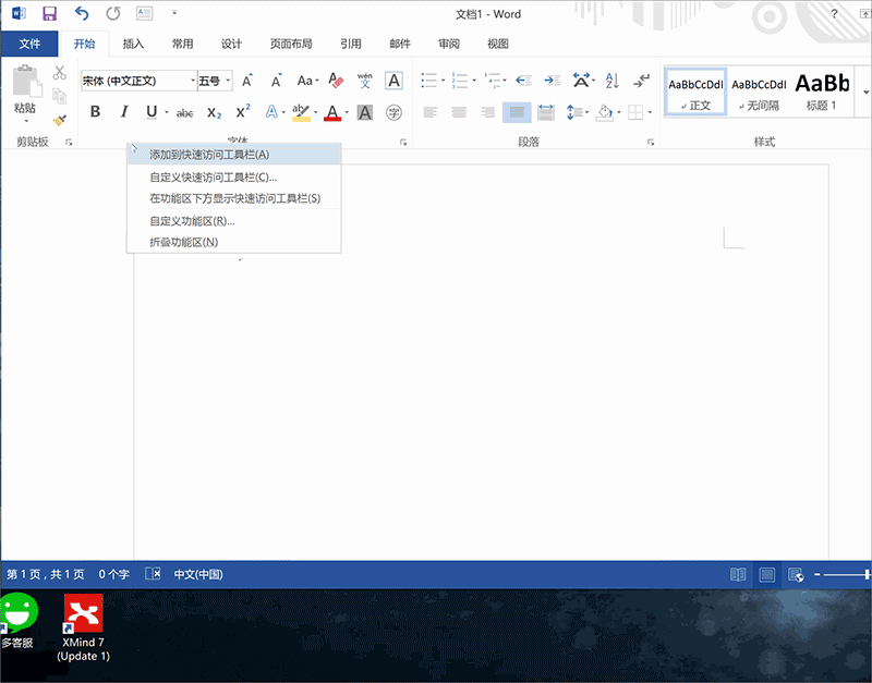 这样用Word，工作1小时等于5小时。早下班就靠它了！(图10)