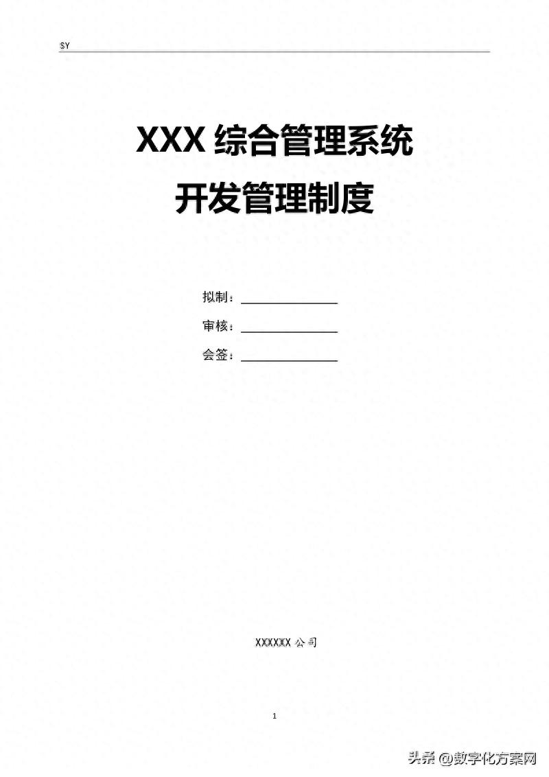 软件开发流程管理制度(图1)