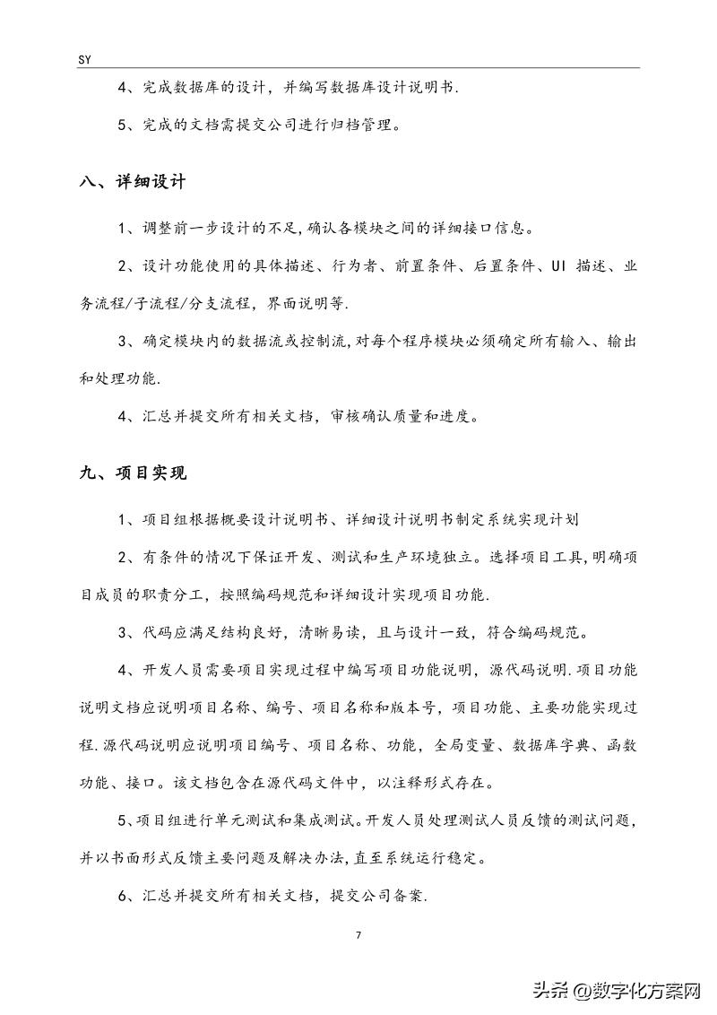 软件开发流程管理制度(图3)