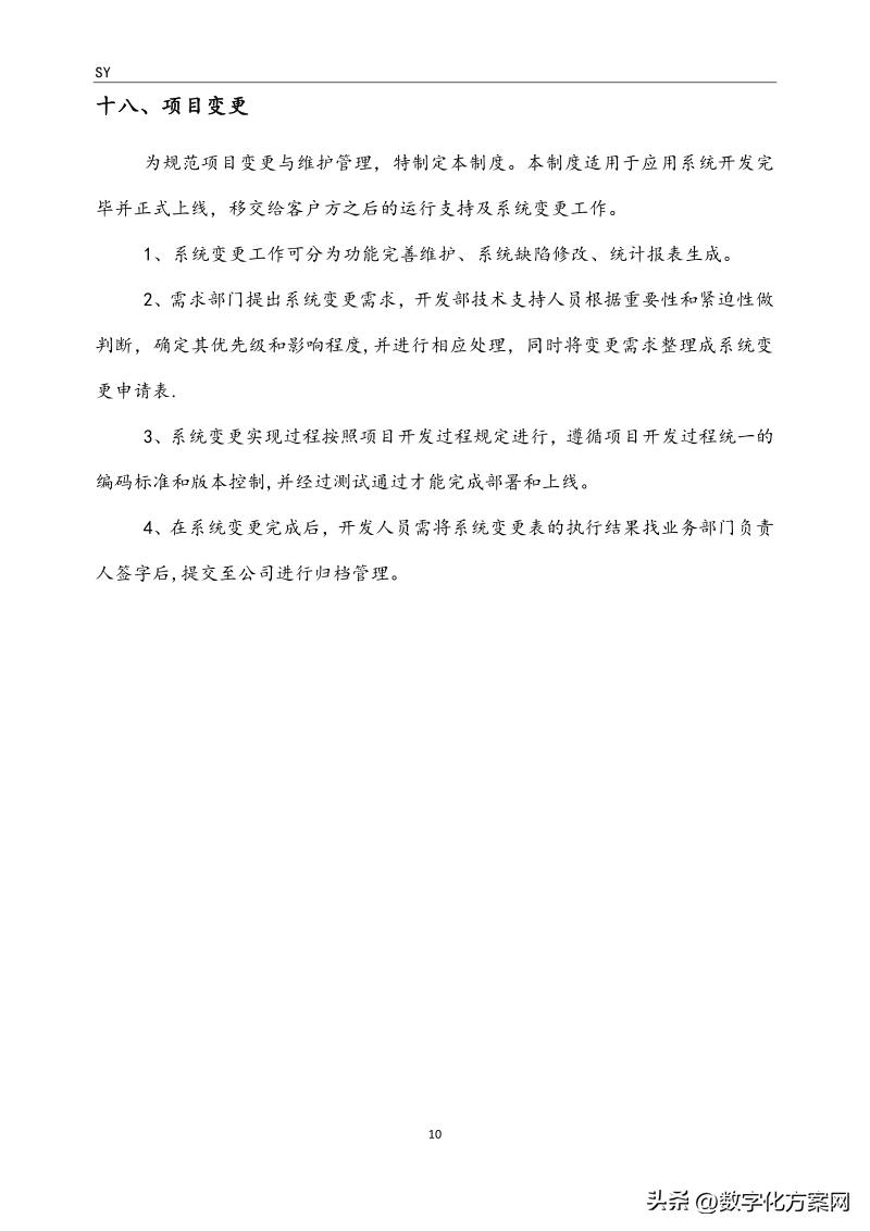 软件开发流程管理制度(图4)