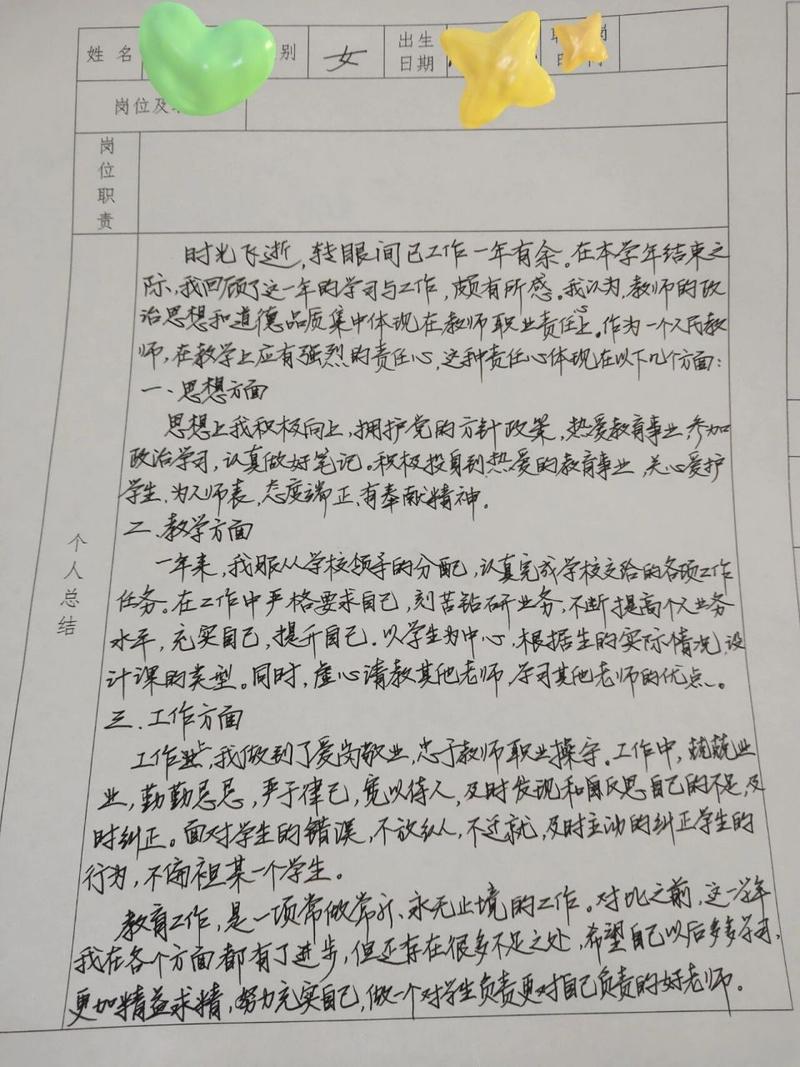 中小学教师年度考核工作总结9篇(图1)