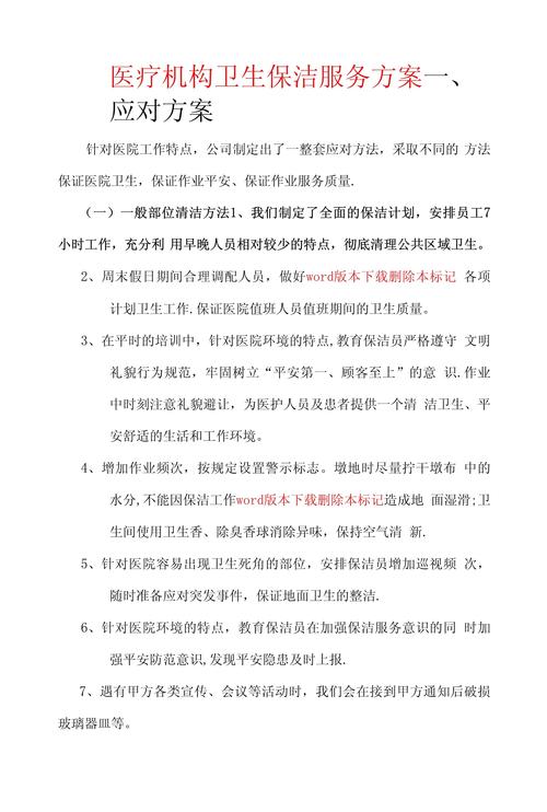 办公楼保洁服务方案汇报人：XXX2024-01-10(图1)