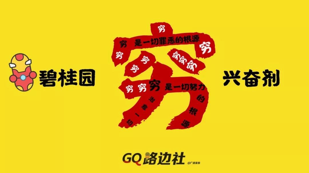 碧桂园人，你在职场中的兴奋剂是啥？(图3)