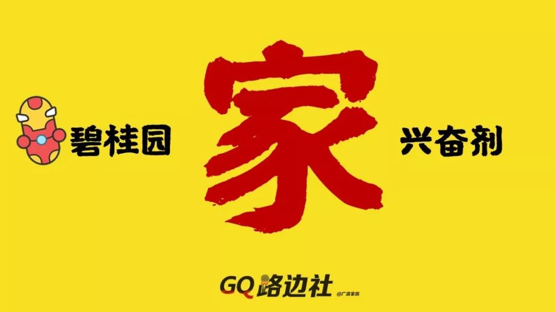碧桂园人，你在职场中的兴奋剂是啥？(图5)