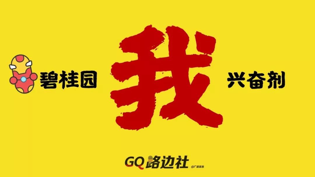 碧桂园人，你在职场中的兴奋剂是啥？(图7)