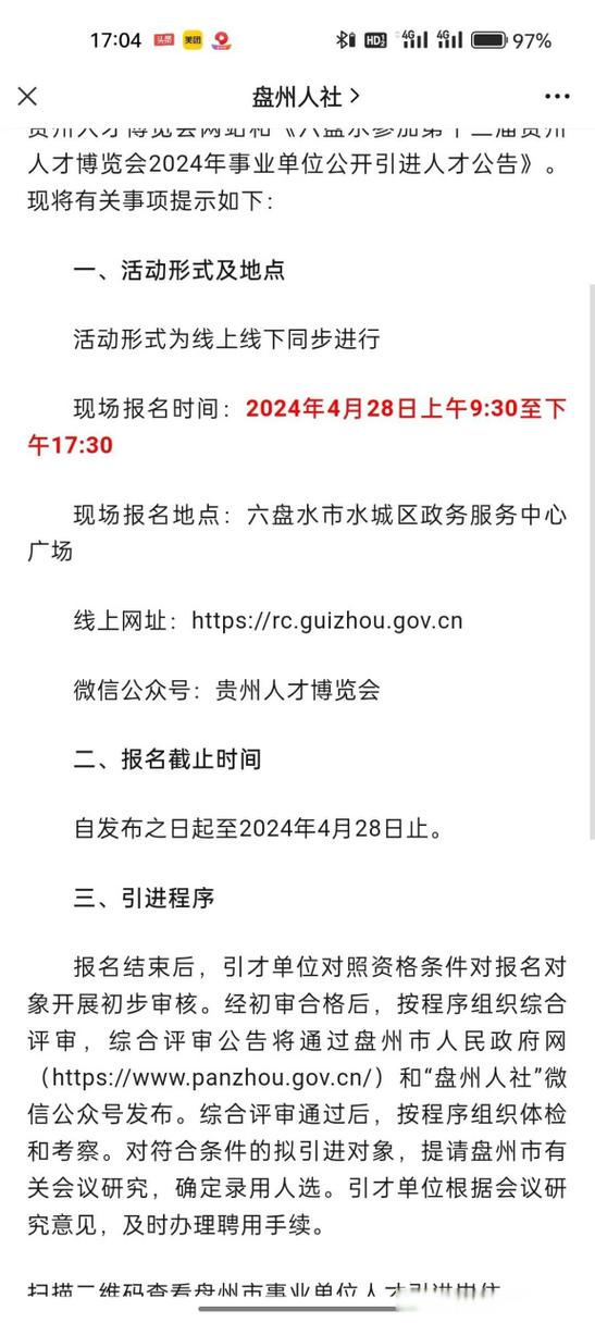 盘州市事业单位参加第十二届贵州人才博览会人才引进笔试公告(图1)