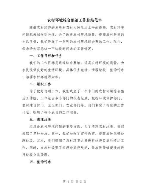 农村生活垃圾处理工作经验交流材料(图1)