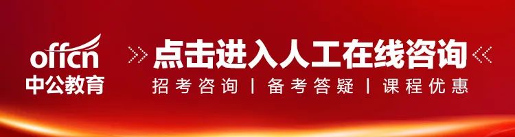 面试技巧 | 公务员多选类题目的作答技巧！(图1)