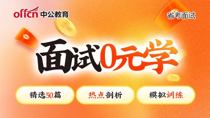 面试技巧 | 公务员多选类题目的作答技巧！(图2)