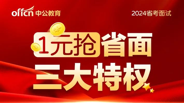 面试技巧 | 公务员多选类题目的作答技巧！(图3)