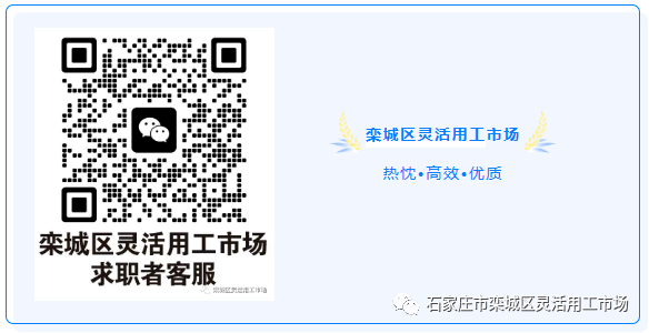 2月18日栾城区灵活用工市场推荐岗位信息(图3)