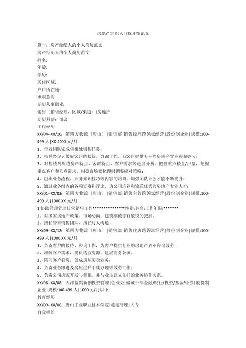 房地产自我介绍（精选12篇）(图1)