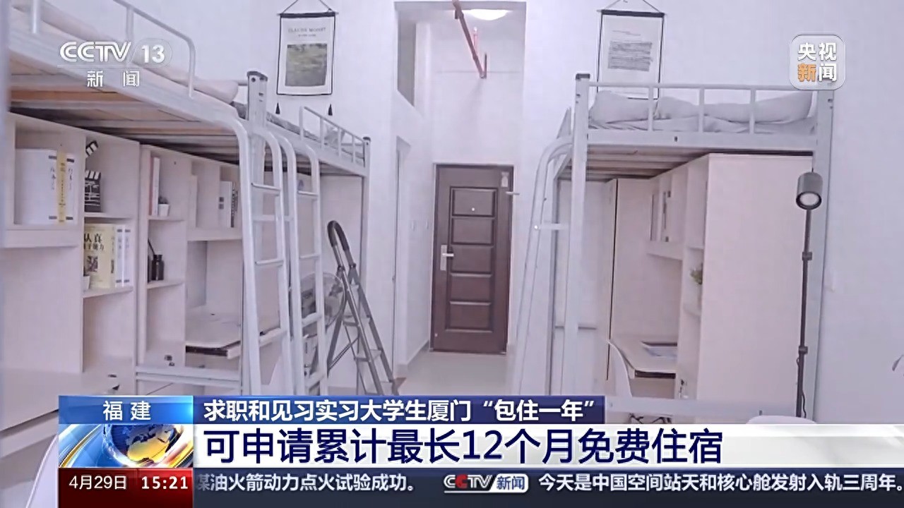 实习毕业生来厦门“包住一年”，申请攻略来了(图1)
