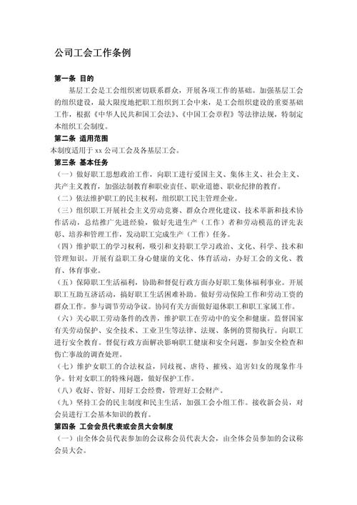 企业工会工作条例(试行)(2006年发布).pdf(图1)