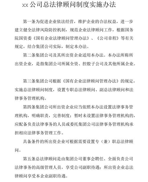 关于建立法律顾问制度的实施办法(图1)