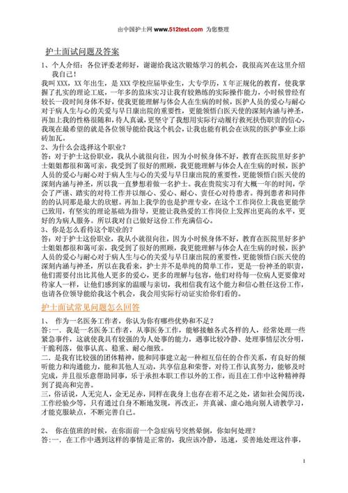 精神病院护士面试常见问题及回答技巧最新汇总(图1)