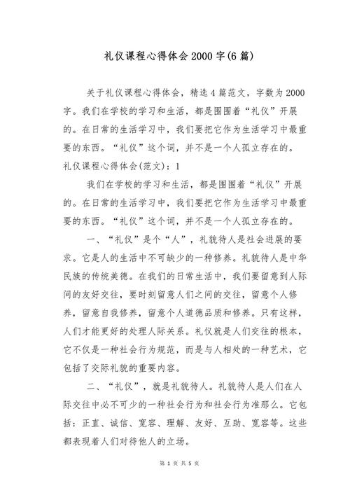 周思敏礼仪培训观后感(精选多篇)(图1)