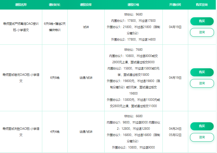 2021教师考编面试培训班(图2)