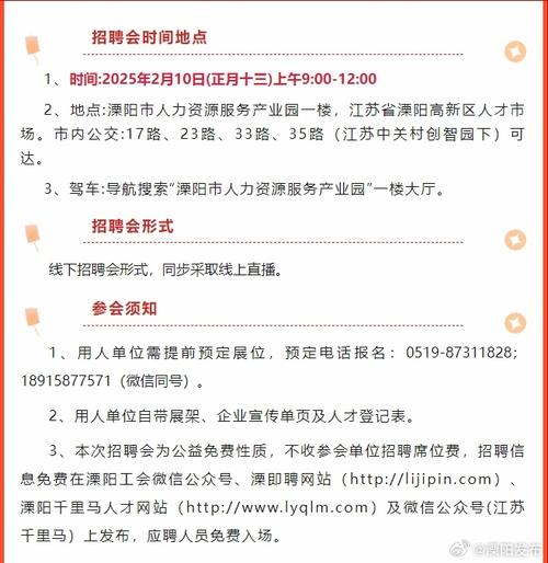 江苏溧阳新春招聘会：一场1200个岗位的就业盛宴！(图1)