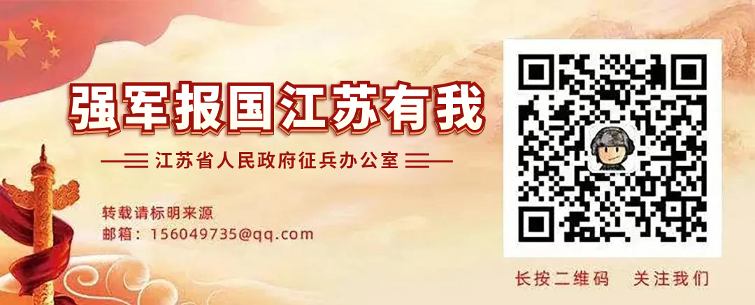关于《江苏省征兵工作条例（修订草案）》公开征求意见的公告(图2)