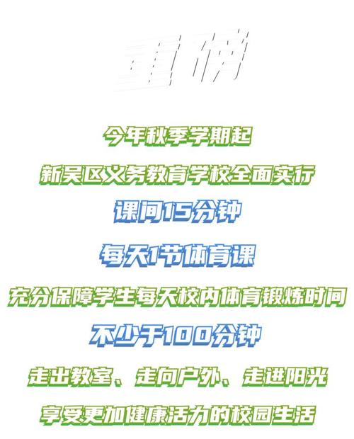 课间延长、学籍管理新规……新学期，这些变化与你有关(图1)