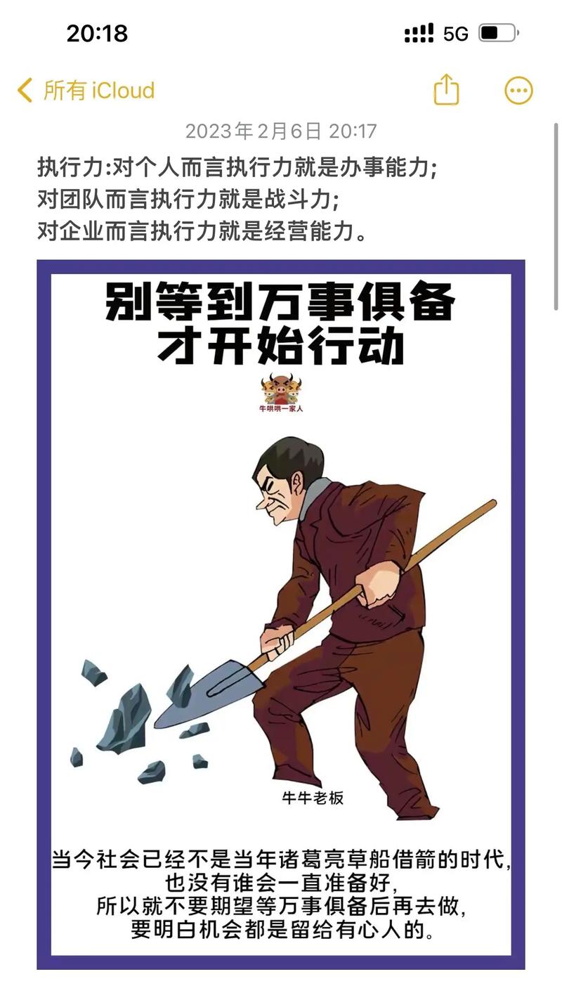 执行力是一种能力，更是一种态度(图1)