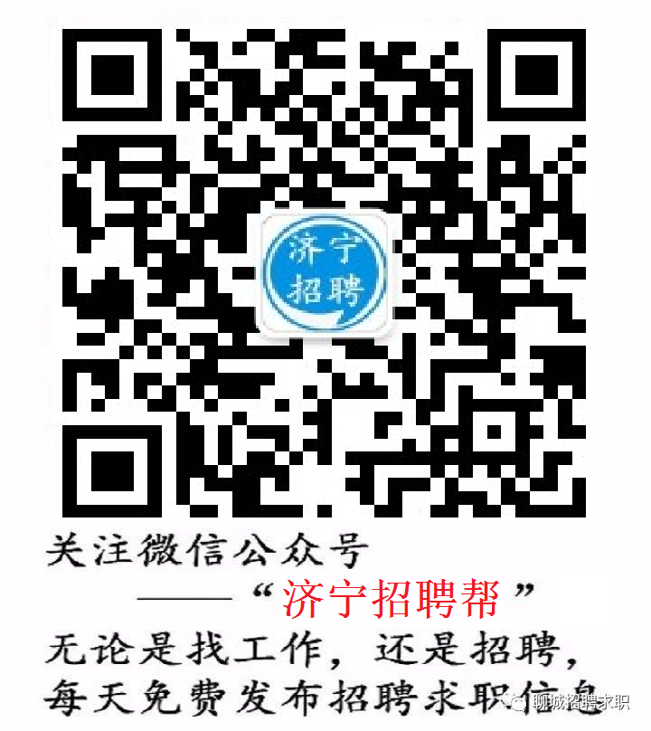 济宁最新招聘求职信息汇总——12月30日(图1)