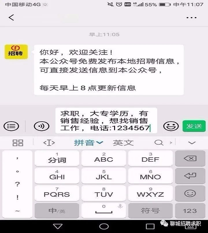 济宁最新招聘求职信息汇总——12月30日(图3)