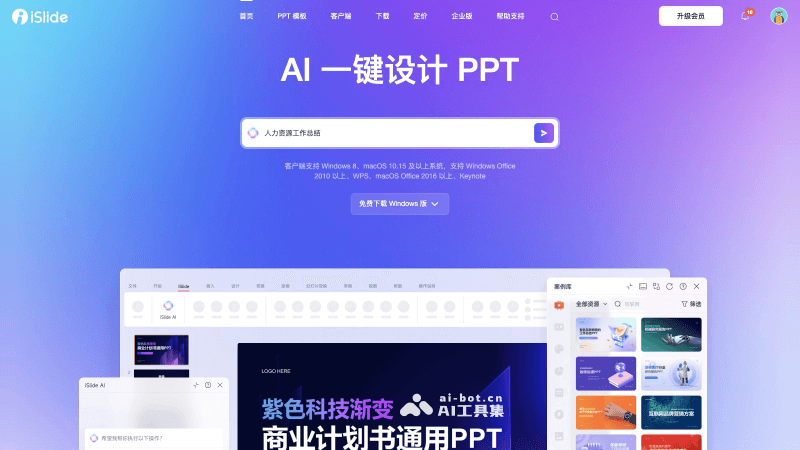 14个AI生成PPT的工具和网站,智能制作精美的幻灯片(图3) 14个AI生成PPT的工具和网站,智能制作精美的幻灯片(图3)