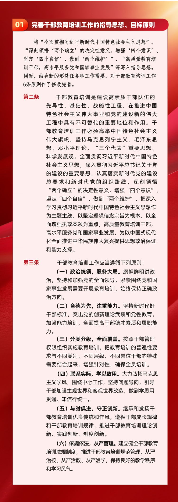 修订后的《干部教育培训工作条例》，主要有哪些变化？(图1)