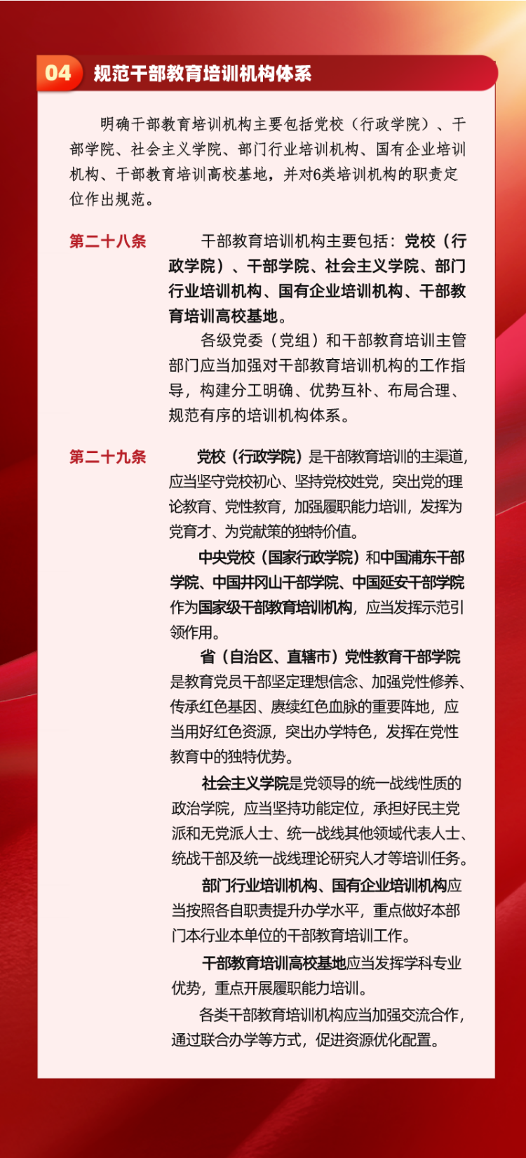 修订后的《干部教育培训工作条例》，主要有哪些变化？(图4)
