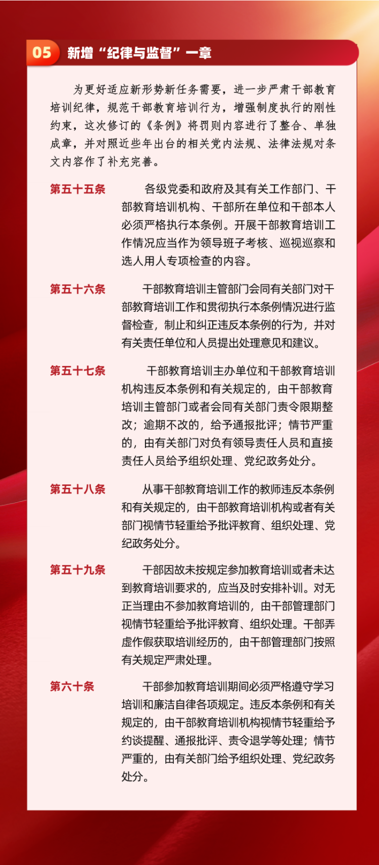 修订后的《干部教育培训工作条例》，主要有哪些变化？(图5)