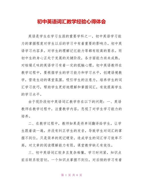 初中英语教学工作总结及经验分享(图1)