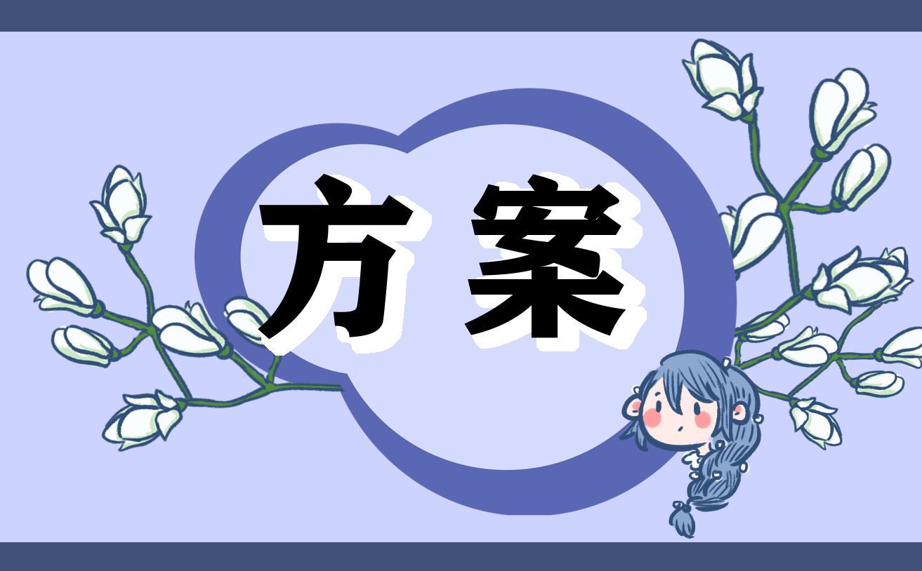 蔬菜基地实施方案(图1)