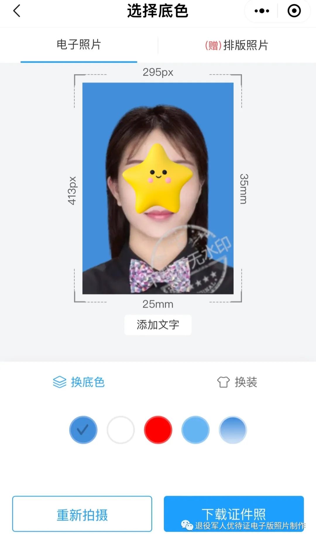 开学报名电子照尺寸要求(图6)