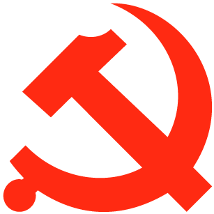 全体党员收藏!《中国共产党支部工作条例(试行)》(全文)(图2) 全体党员收藏!《中国共产党支部工作条例(试行)》(全文)(图2)
