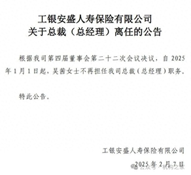 工银安盛人寿总裁临退调任！任职成绩不甚理想、银行跨界短板凸显(图1)
