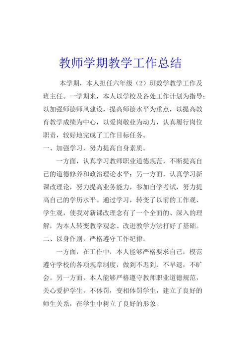 小学数学教师课改个人工作总结(图1)