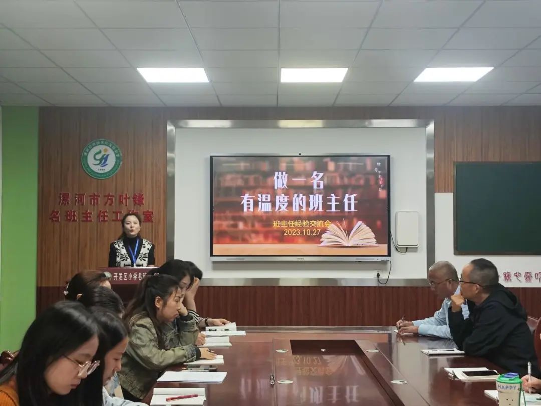 漯河经济技术开发区小学班主任工作经验交流会(图6)