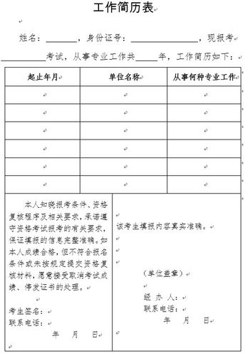 社工证报名：哪些单位能开社工考试的工作证明？(图1)