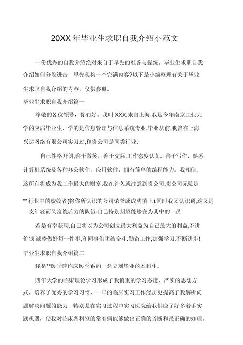 博士求职的自我介绍范文(图1)