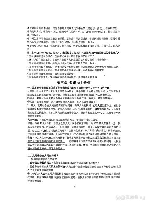整理9年级思想品德课程纲要.doc(图1)