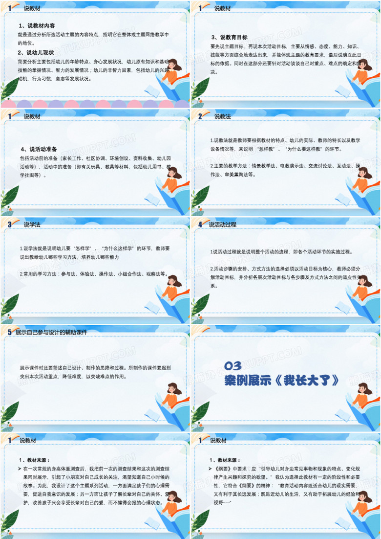 幼儿园教师说课培训该如何说课PPT模板(图2)