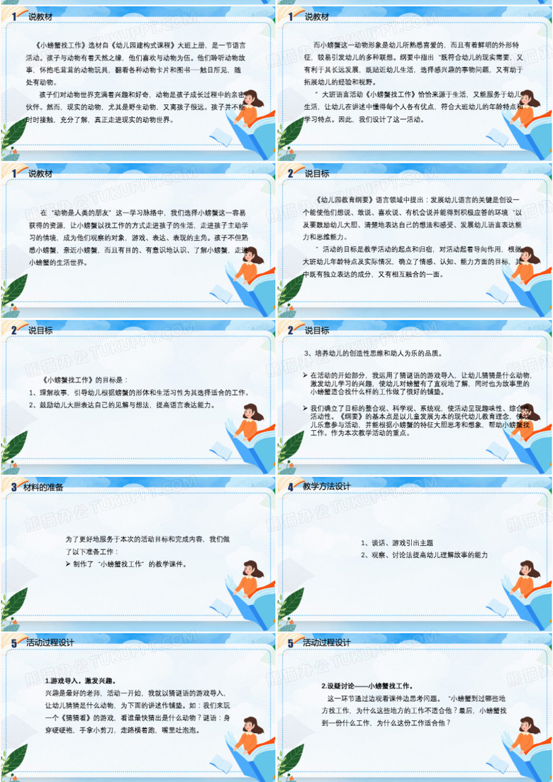 幼儿园教师说课培训该如何说课PPT模板(图5)