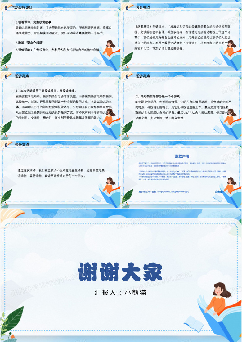 幼儿园教师说课培训该如何说课PPT模板(图6)