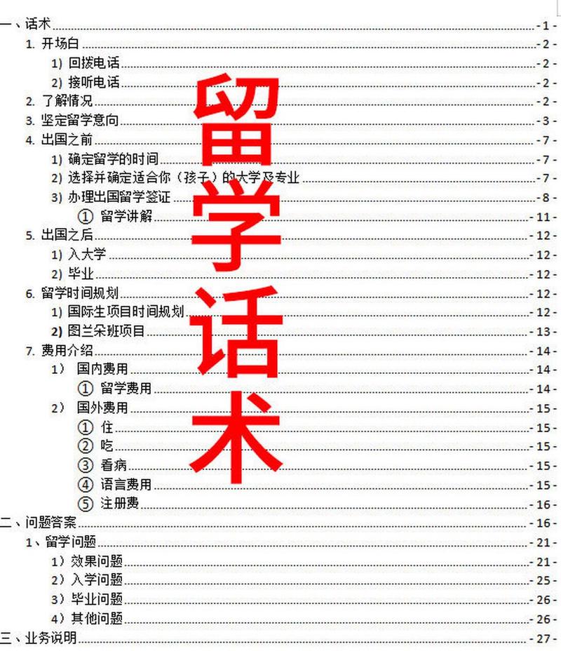 留学顾问话术培训.pptx(图1)