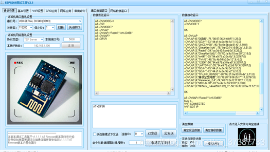 ESP8266—01模块的3种工作模式(图2)