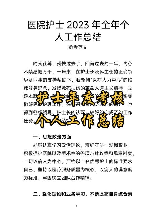 医生年度考核评语(图1)